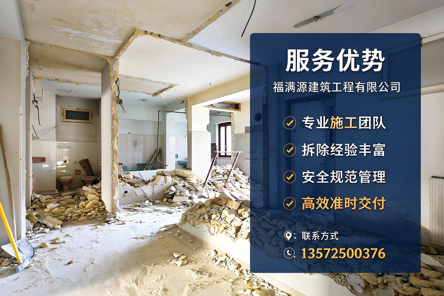 福满源建筑工程·六合站
